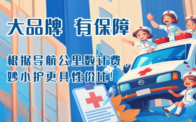 滨州救护车转运